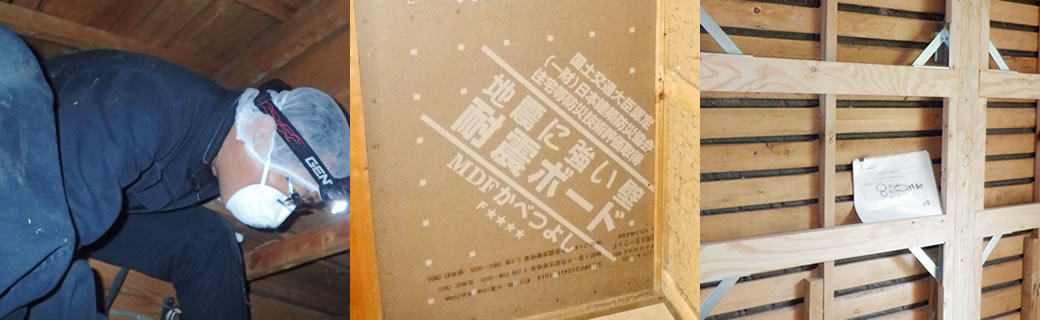 耐震診断、耐震補強について