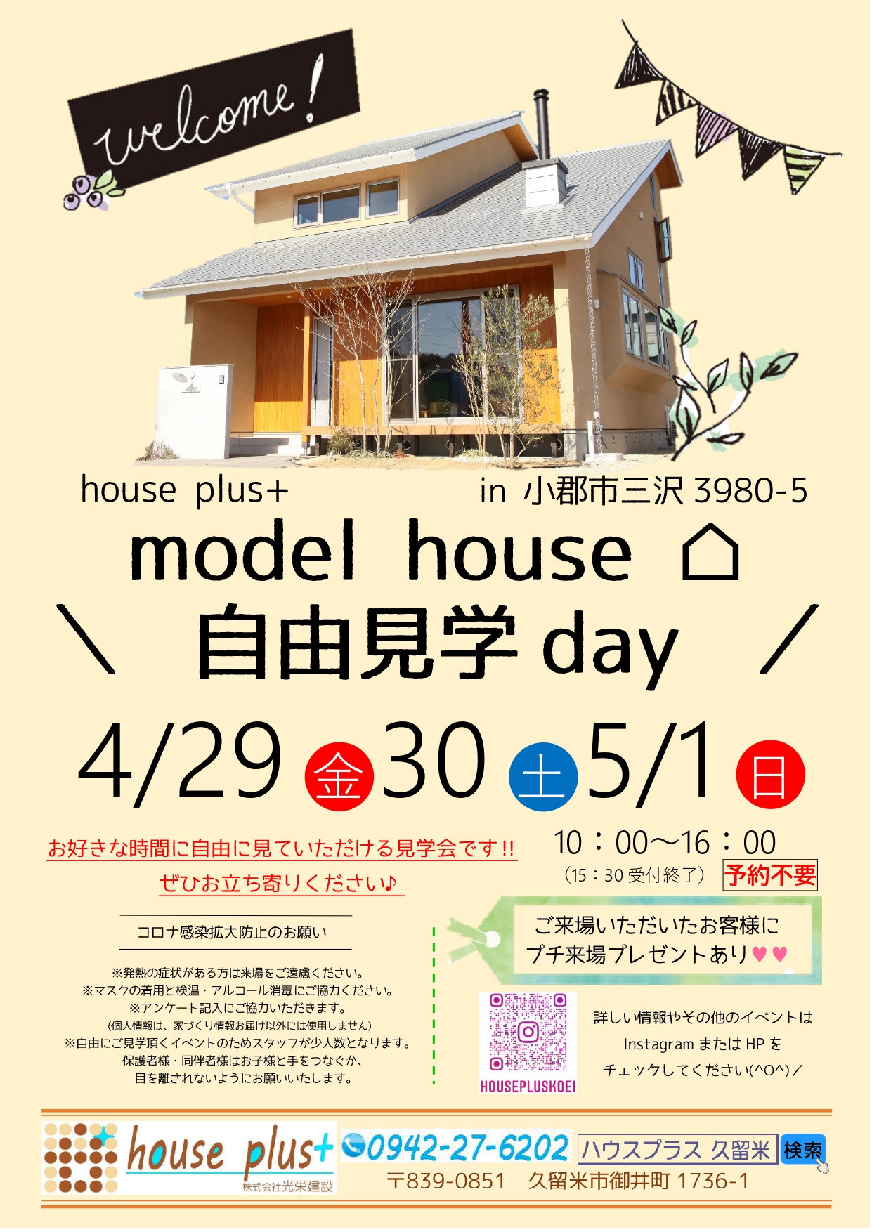 4/29.30.5/1 モデルハウス自由見学day 第3弾