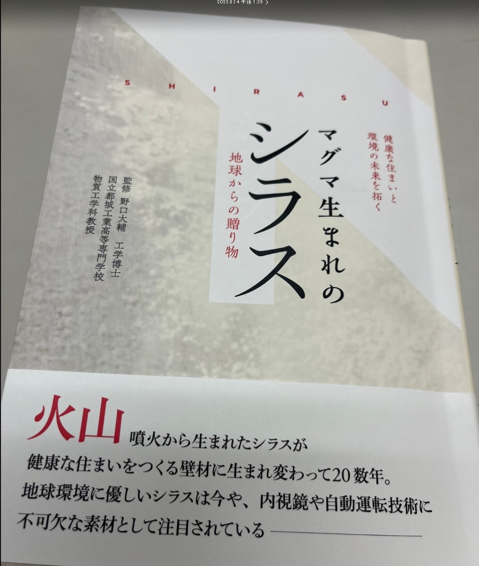 シラス壁の材料は、実は透明だった？！