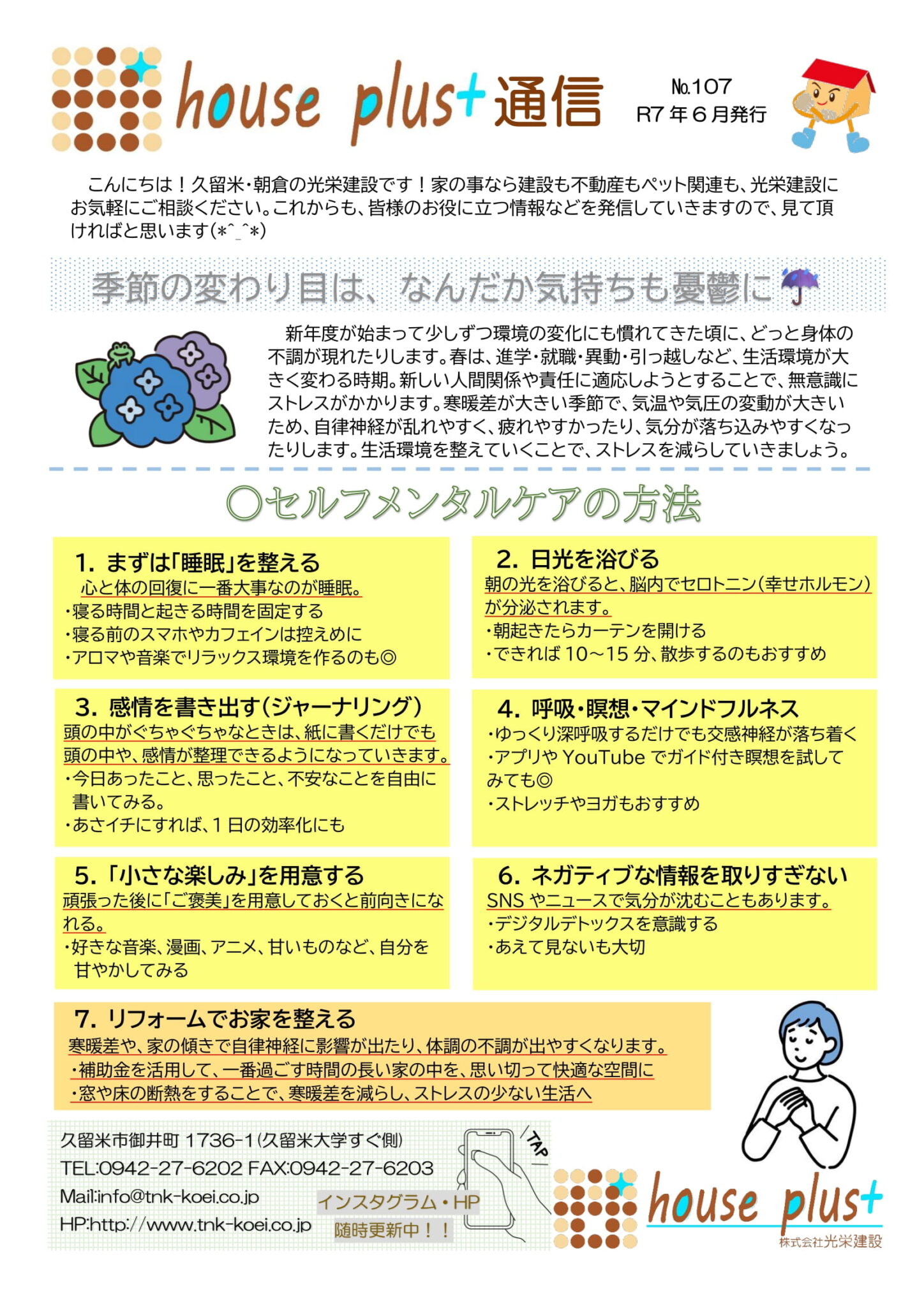 2025年6月号1 2025年6月号1