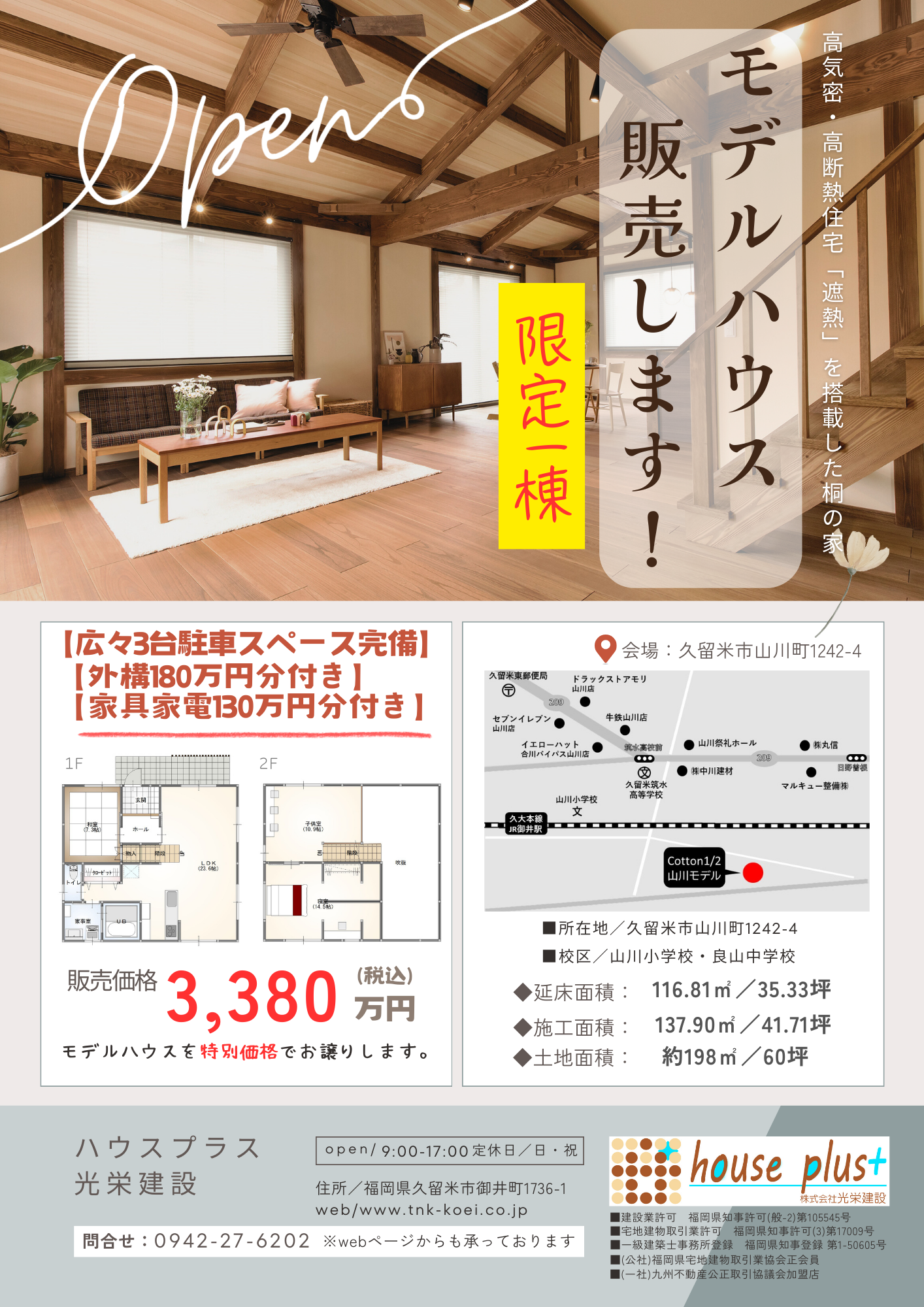 桐の家モデルハウス※価格改定！(最終値引き)3,380万円
