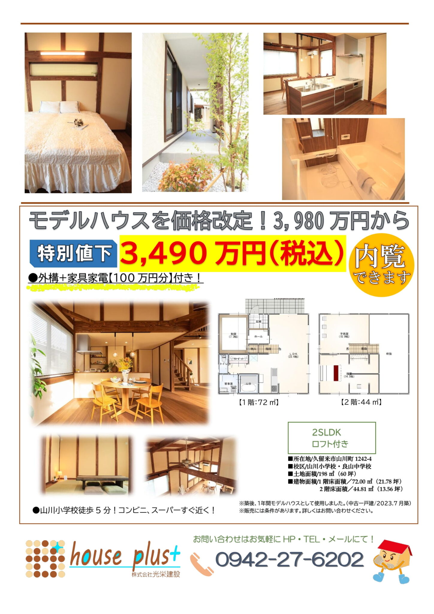 桐の家モデルハウス※価格改定！(特別値引き)3,490万円